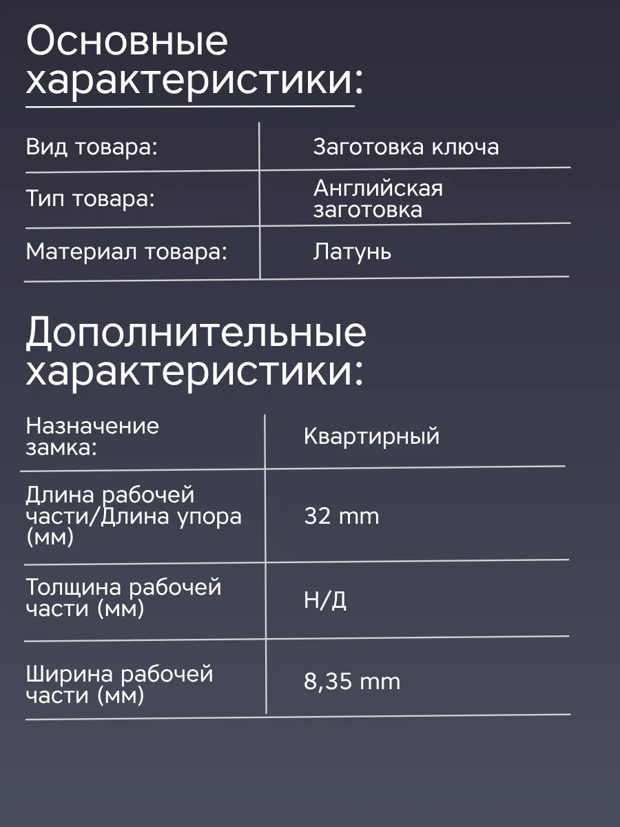 Английская заготовка для ключа ELP6 (KAZ6) ELP Китай. В комплекте 25 штук