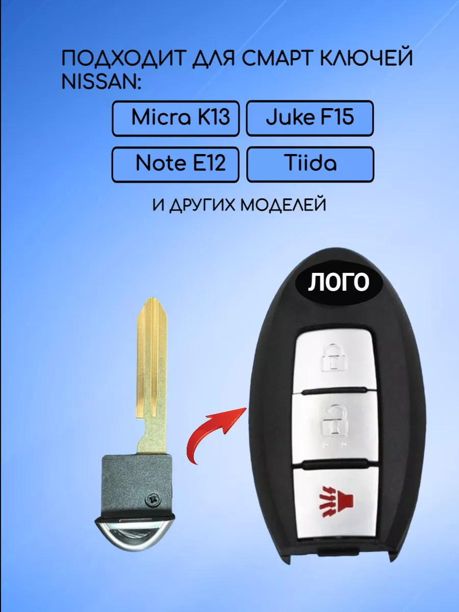 Лезвие для ключа NISSAN