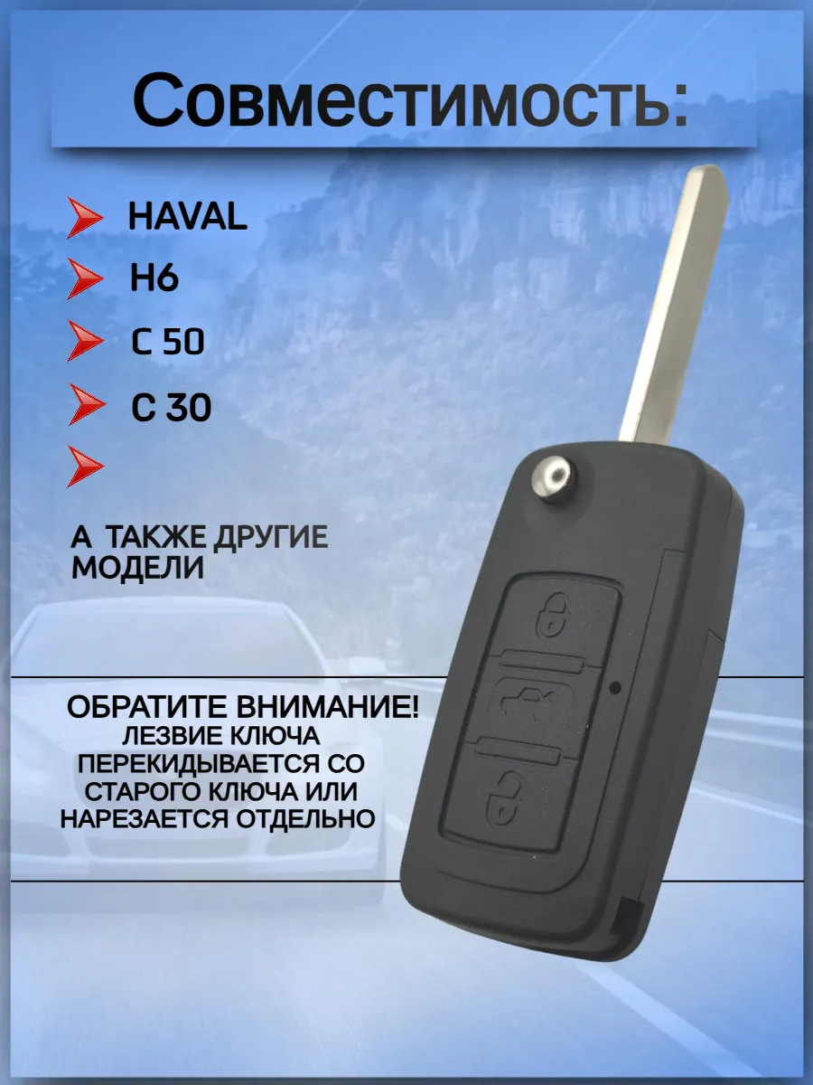 Корпус выкидного ключа с 3 кнопками лезвие HON66 для Great Wall