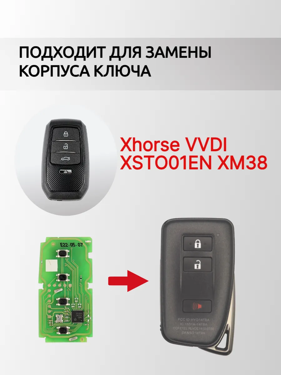 Корпус смарт ключа для Xhorse XSTO01EN XM38 ( Lexus ) XM38CORP-LEXSM-2+1KN