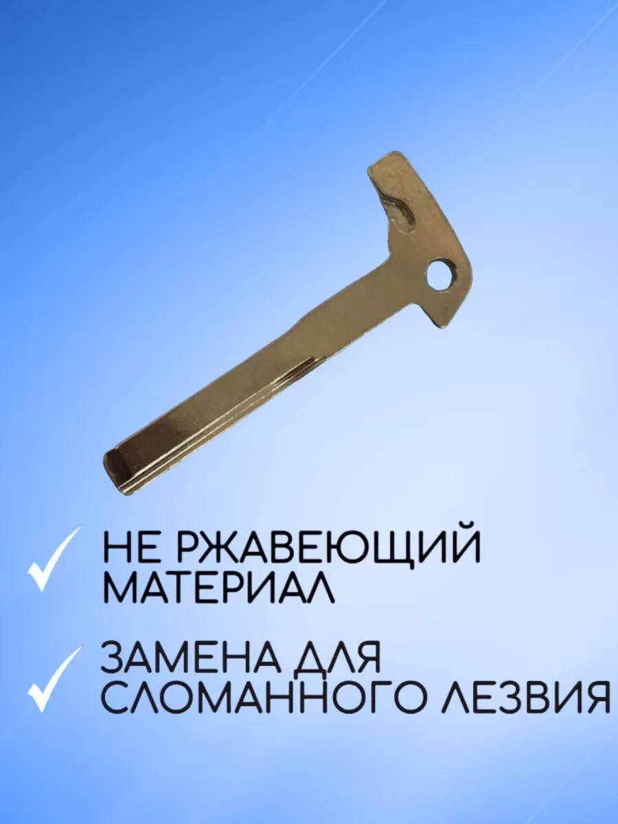 Сервисный ключ вставка для Mercedes-Benz MERS4