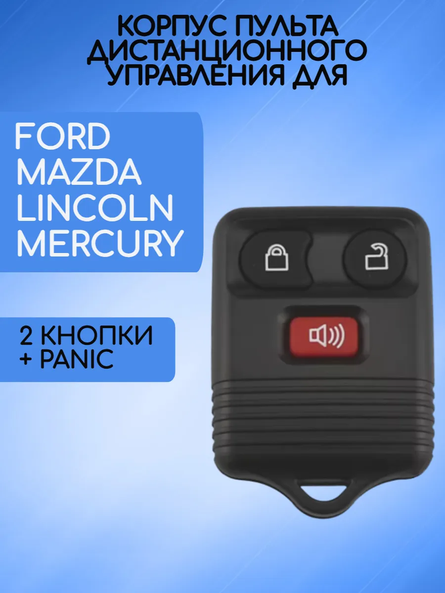 Корпус пульта дистанционного управления с 2 кнопками +Panic для Ford / Mazda