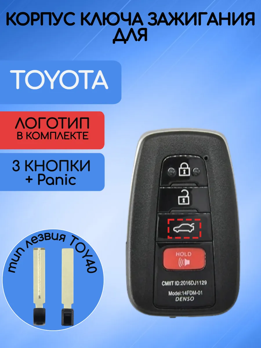 Корпус смарт ключа с 3 кнопками +Panic для Toyota
