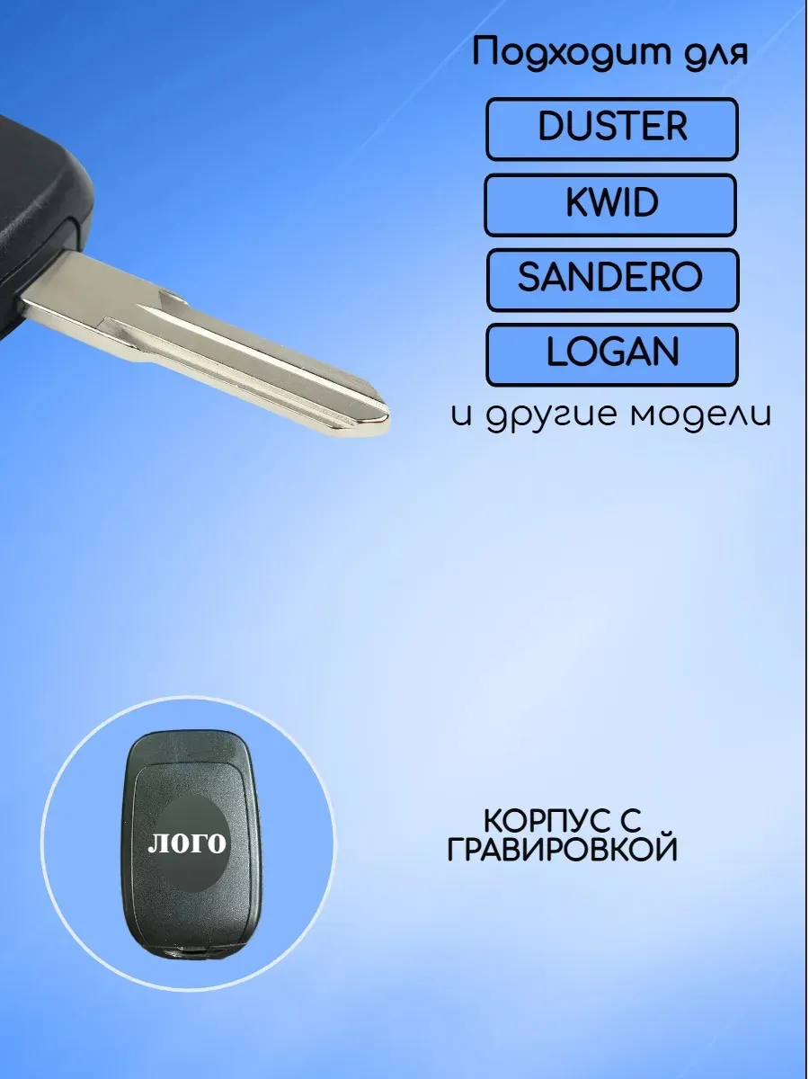 Корпус ключа с 2 кнопками с лезвием VAC102 для Renault 