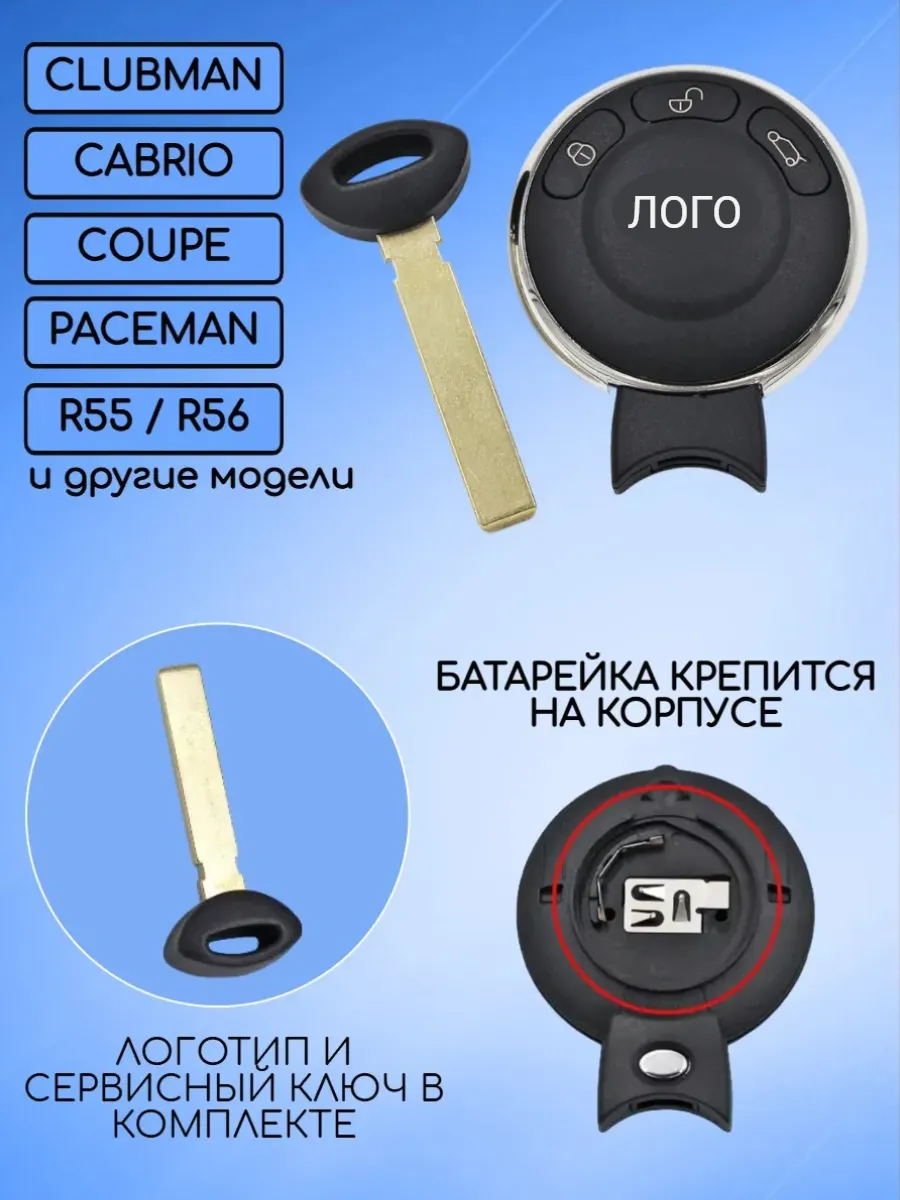 Корпус смарт ключа с 3 кнопками для Мини Купер, батарейка на корпусе