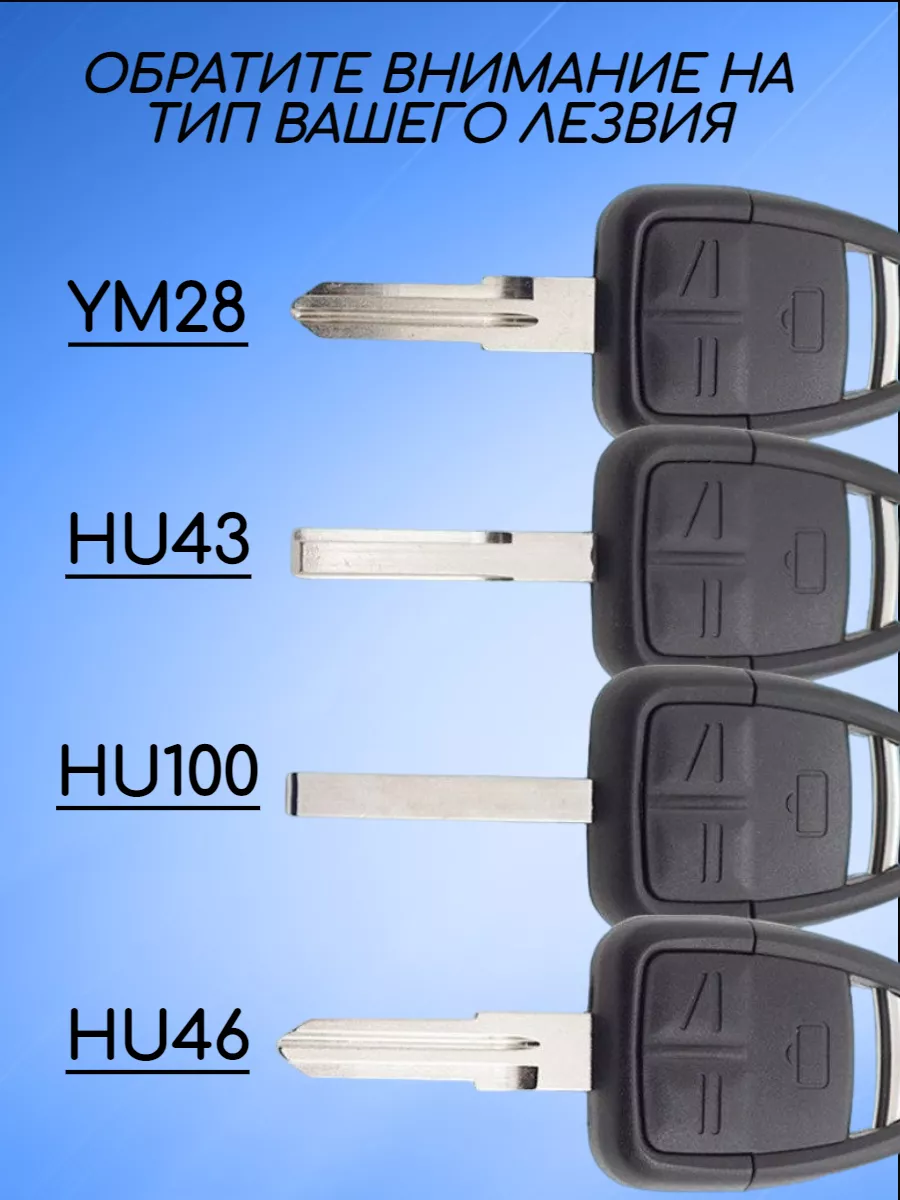 Корпус ключа с 3 кнопками лезвие HU100 для Opel