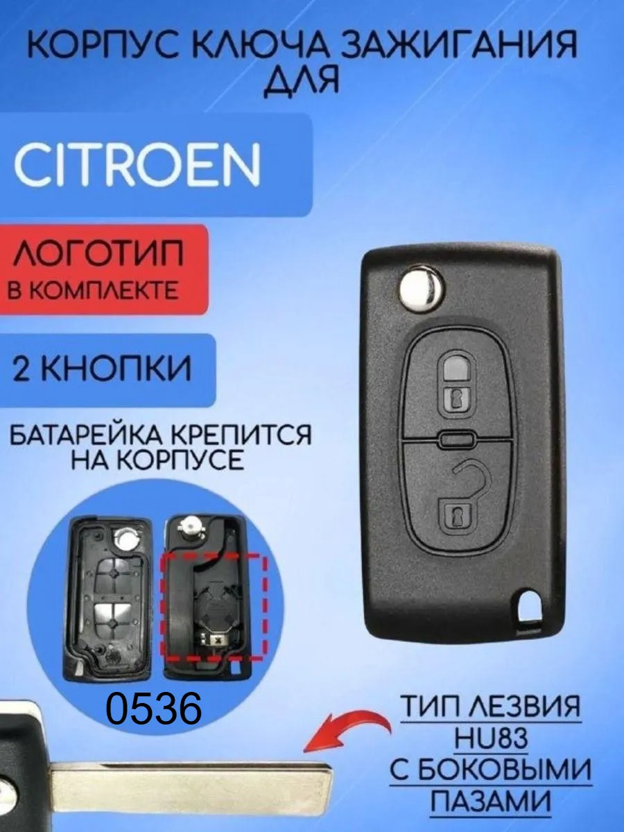 Корпус выкидного ключа с 2 кнопками лезвие HU83 для Citroen, батарейка на корпусе