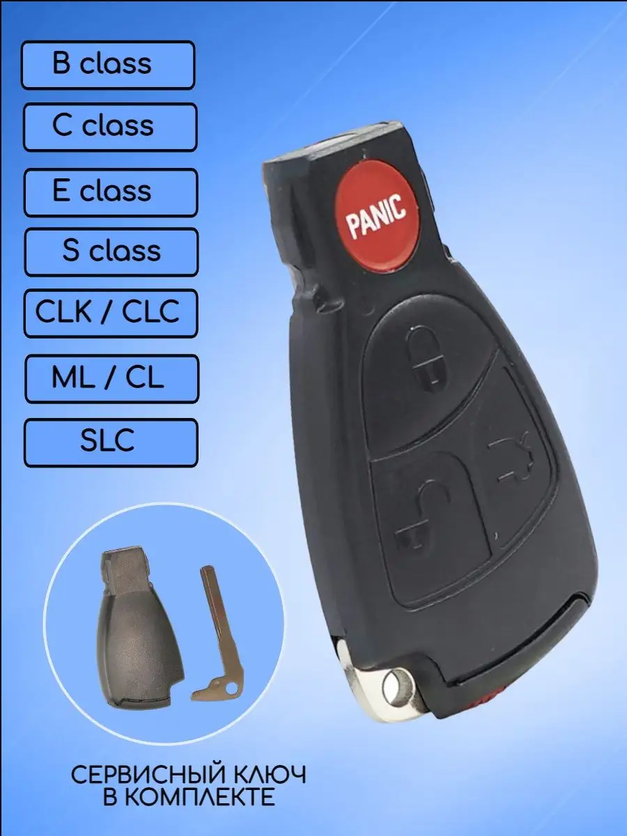 Корпус смарт ключа для Mercedes-Benz Мерседес Бенс