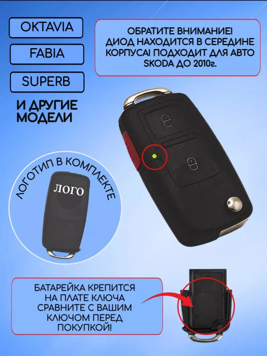Корпус выкидного ключа с 2 кнопками +Panic для Skoda, батарейка на плате