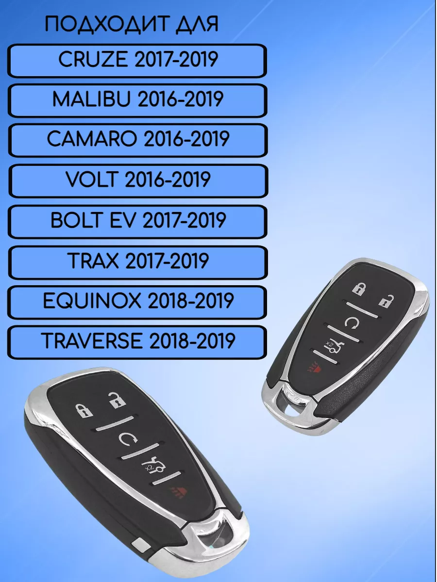 Корпус смарт ключа с 4 кнопками +Panic для Chevrolet