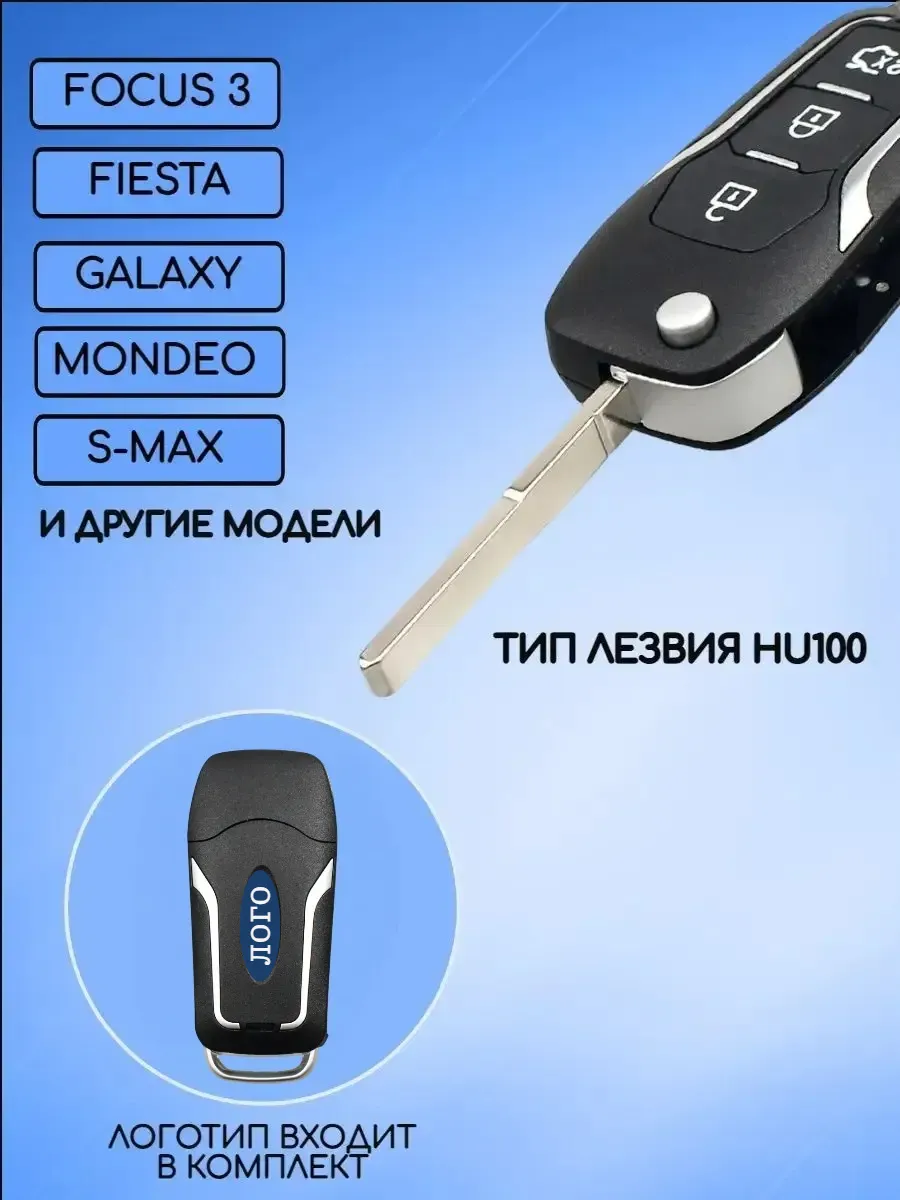 Корпус ключа зажигания для Ford Форд