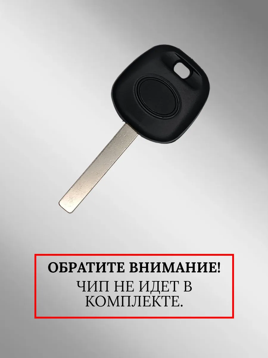 Заготовка с местом под чип для TOYOTA лезвие VA2 (5шт.) 