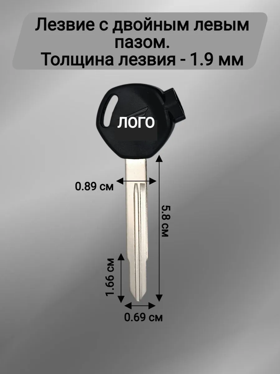 Заготовка ключа для мотоцикла Honda/Хонда с левым пазом
