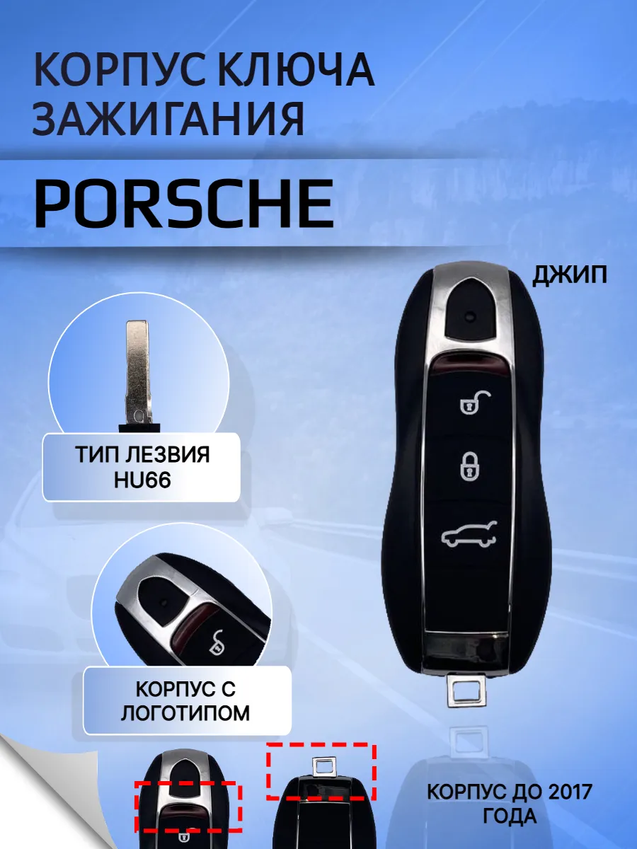 Корпус смарт ключа с 3 кнопками для Porsche 