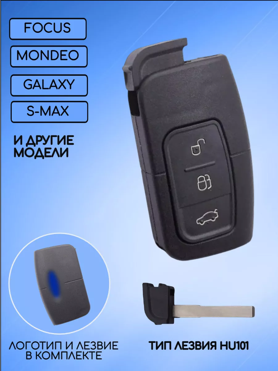 Корпус смарт ключа для Ford