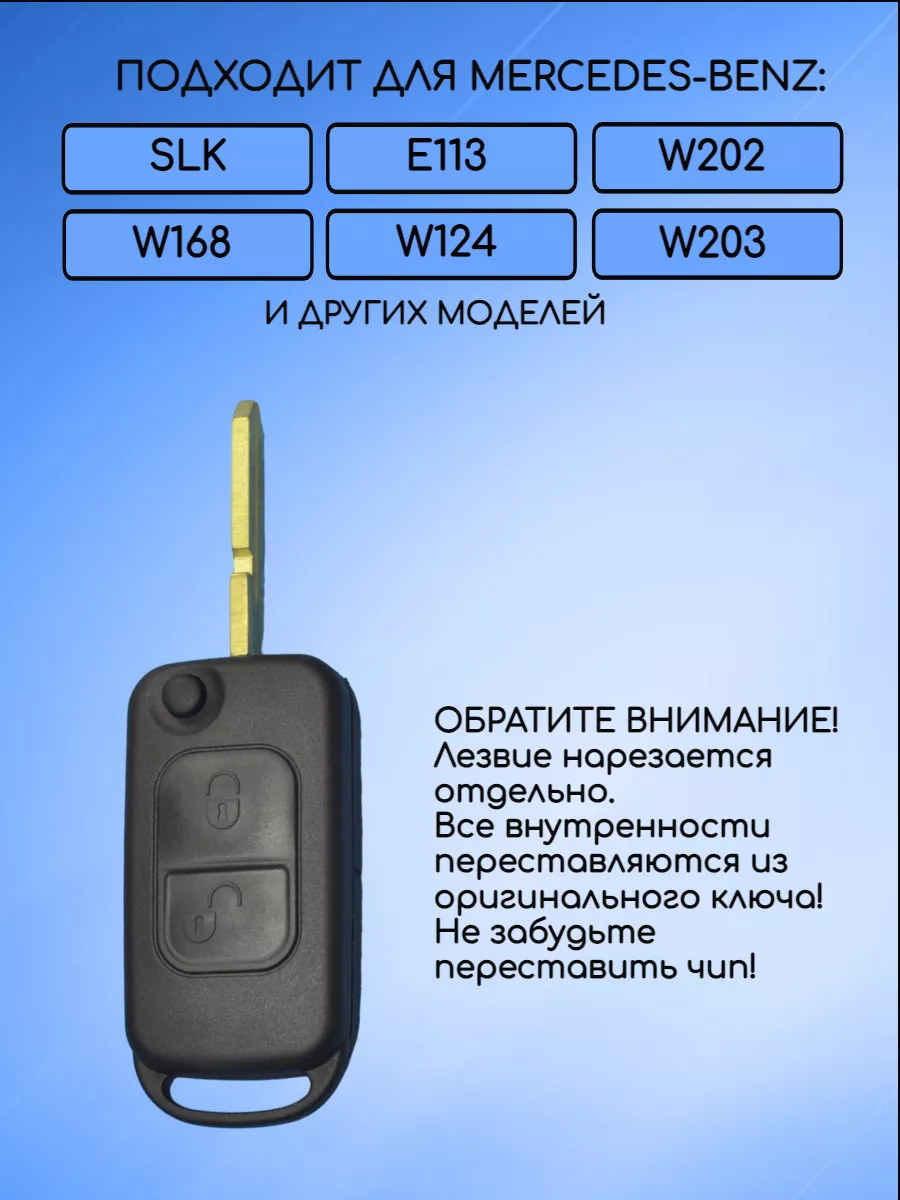 Корпус выкидного ключа с ИК-портом для Mercedes Benz