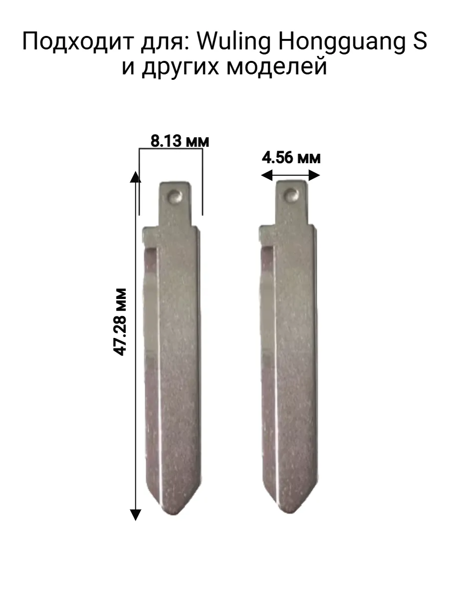 Набор лезвий из 5 штук #139 для Wuling