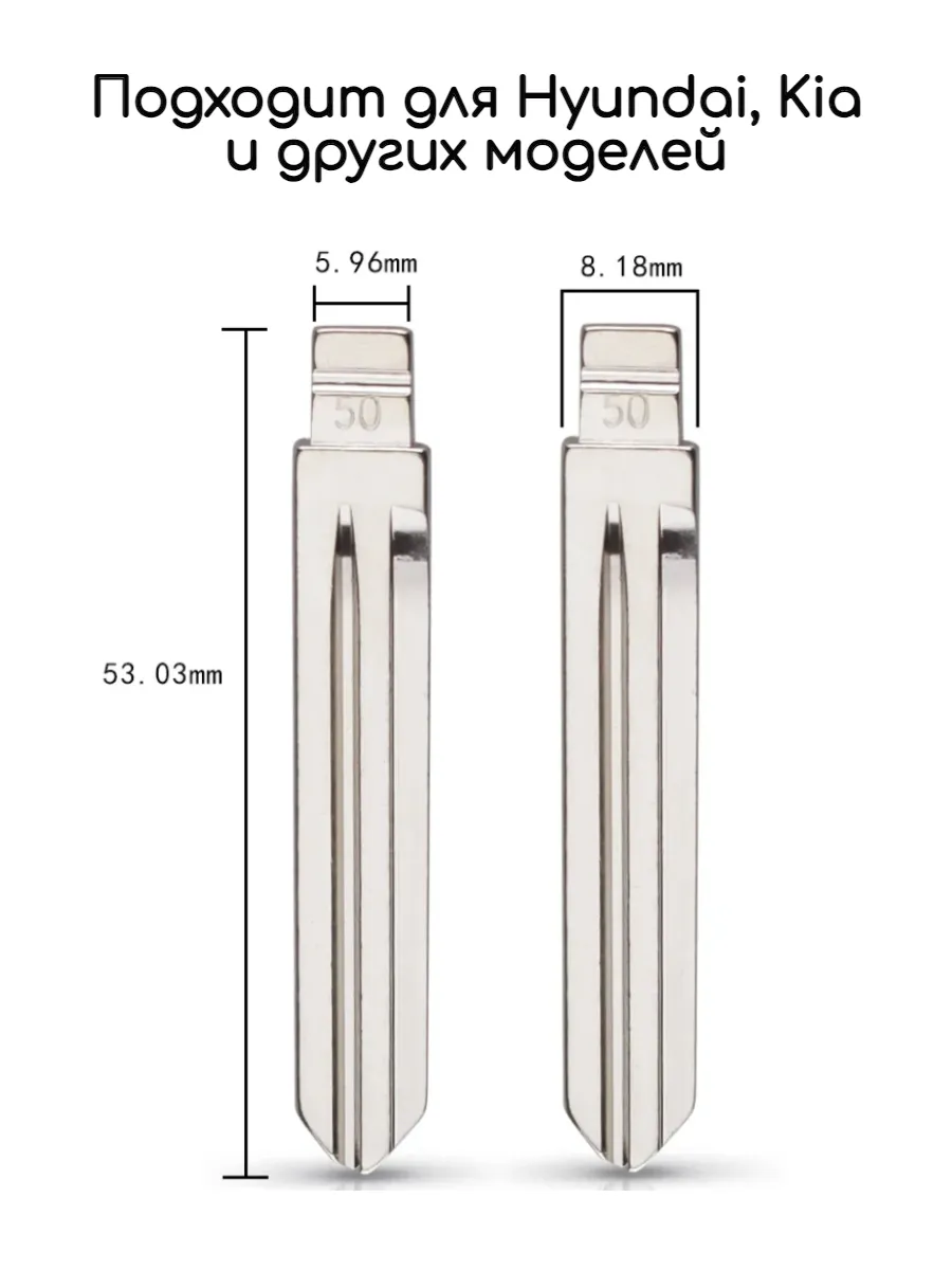 Набор лезвий из 5 штук VVDI KD HYN14 (#50) для Kia Hyundai