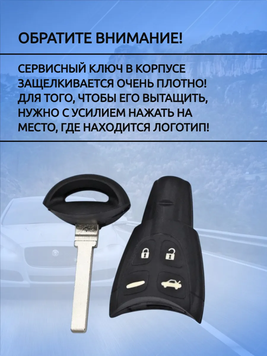 Корпус смарт ключа лезвие HU100 для SAAB