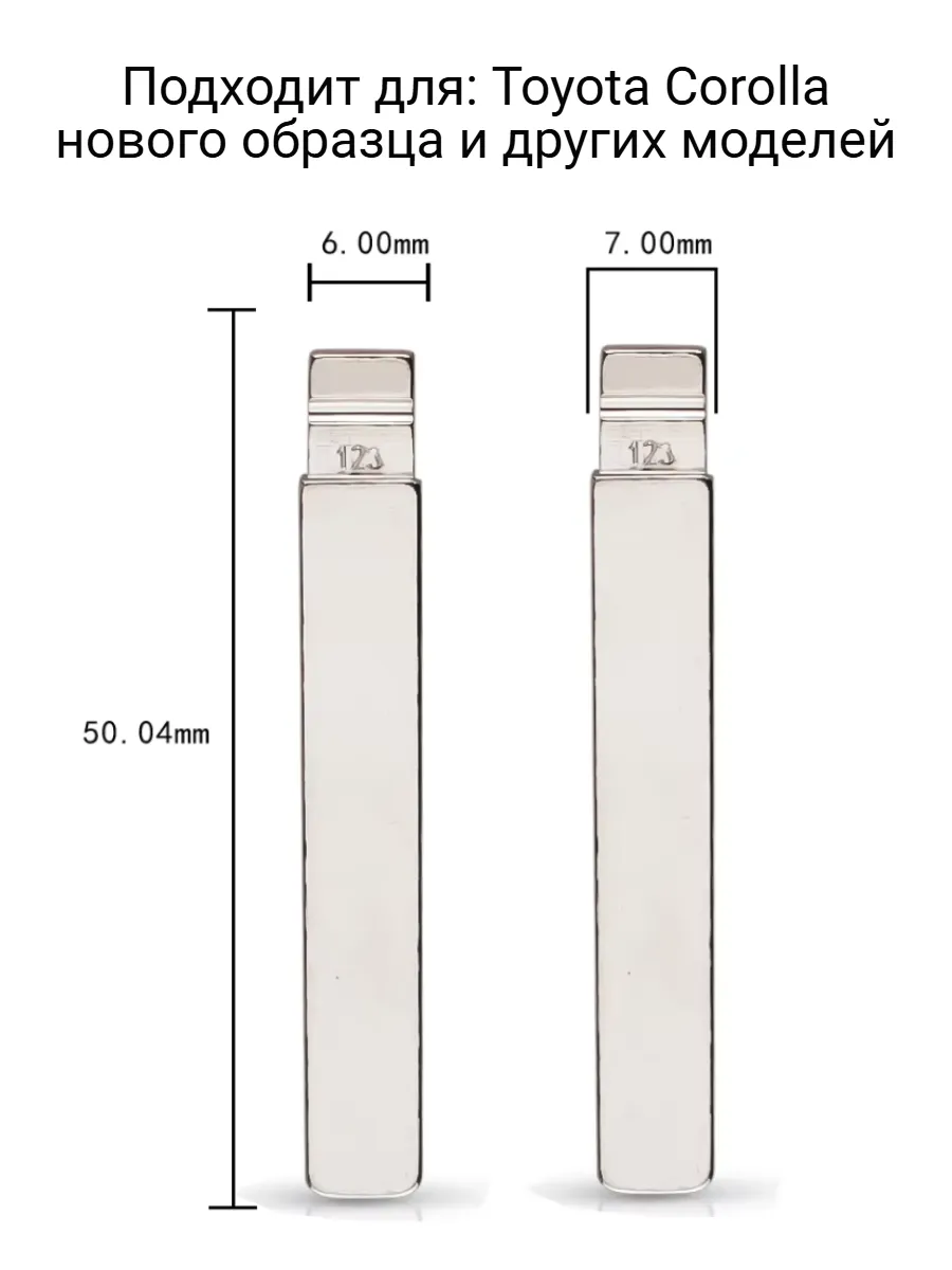 Набор лезвий из 5 штук VVDI KD (#123) для Toyota