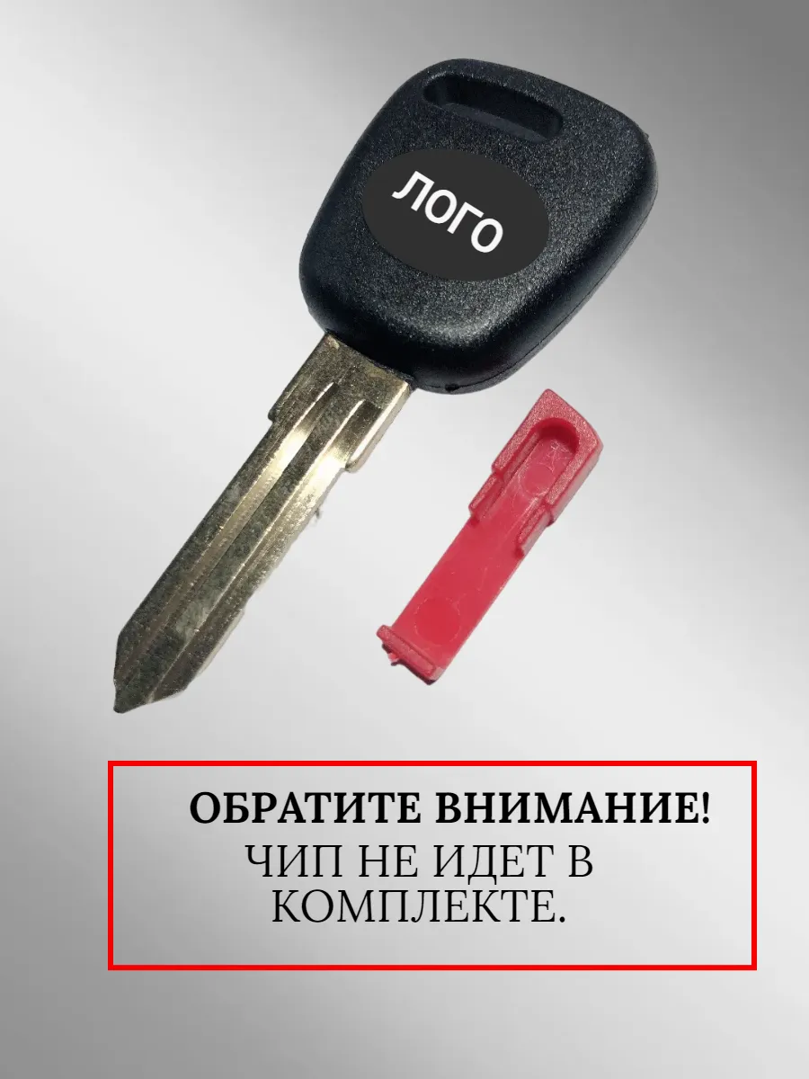 Заготовка с местом под чип для Лада (5шт.) 