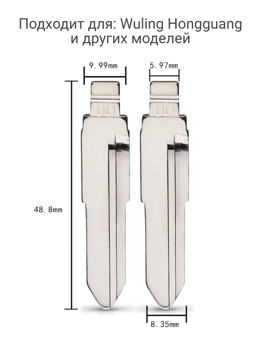 Набор лезвий из 5 штук VVDI KD (#80) для Wuling