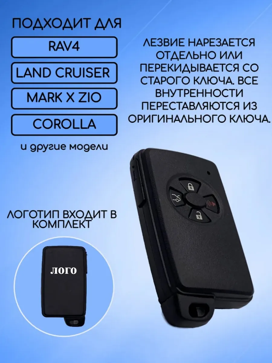 Корпус смарт ключа с 4 кнопками для Тойота