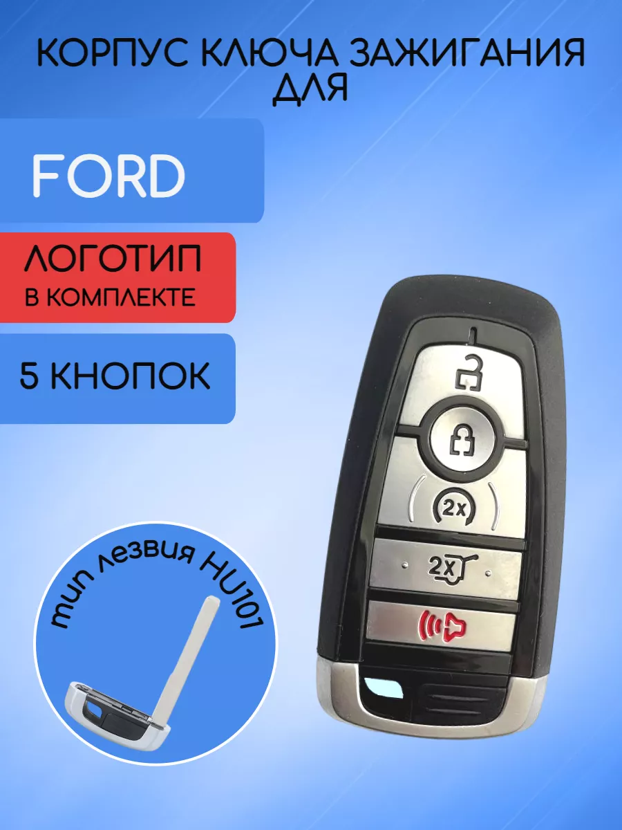 Корпус смарт ключа с 4 кнопками +Panic для Ford