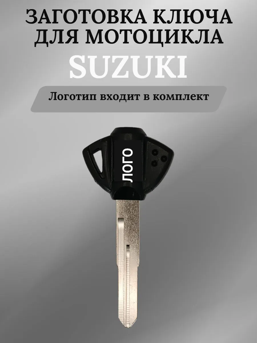 Заготовка ключа для мотоцикла Suzuki GSXR600 К2