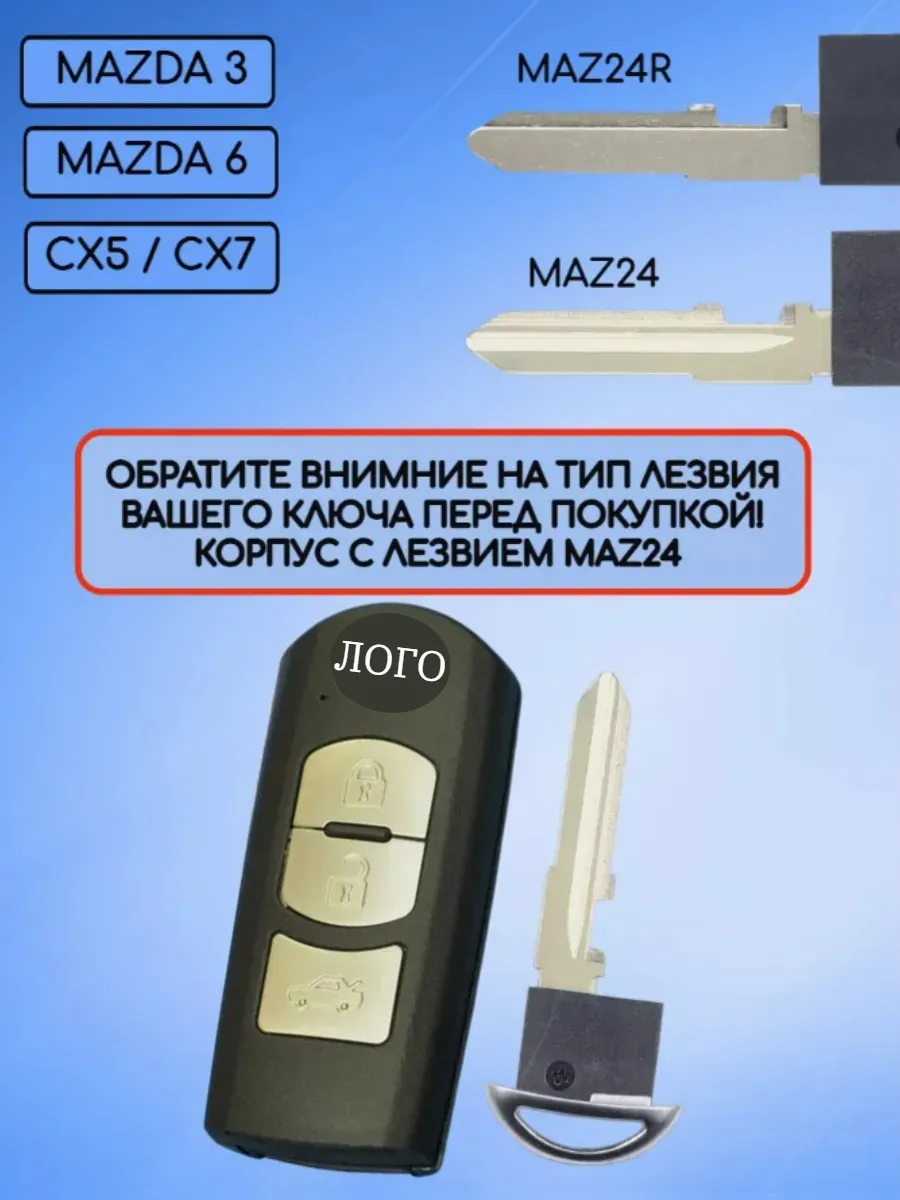 Корпус смарт ключа с 3 кнопками лезвие MAZ24 для Мазда