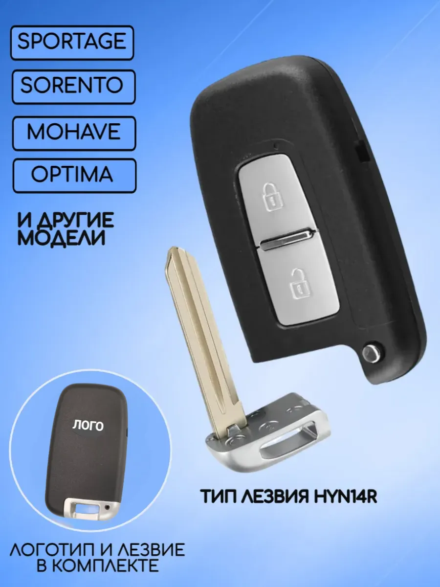 Корпус смарт ключа с 2 кнопками лезвие HYN14R для Хендай