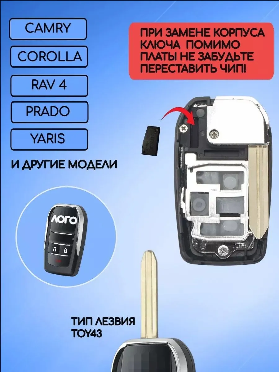 Корпус выкидного ключа с 2 кнопками +Panic лезвие TOY43 для Toyota