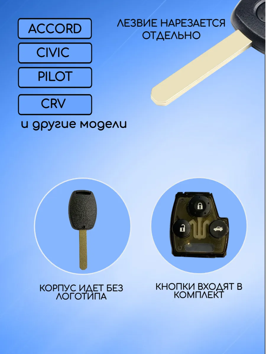 Корпус ключа с 3 кнопками лезвие HON66 для Honda, без логотипа