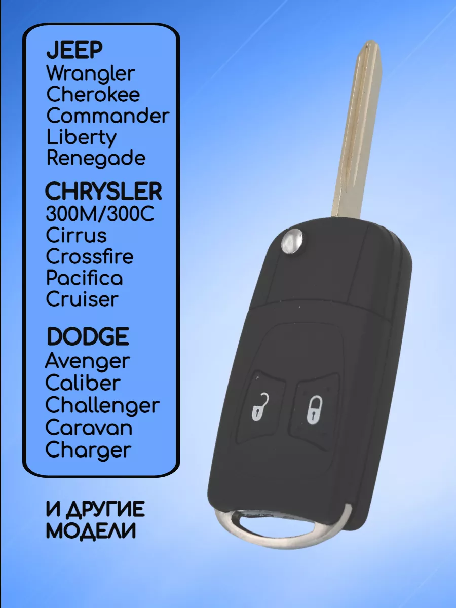 Корпус выкидного ключа c 2 кнопки для Dodge / Jeep / Chrysler