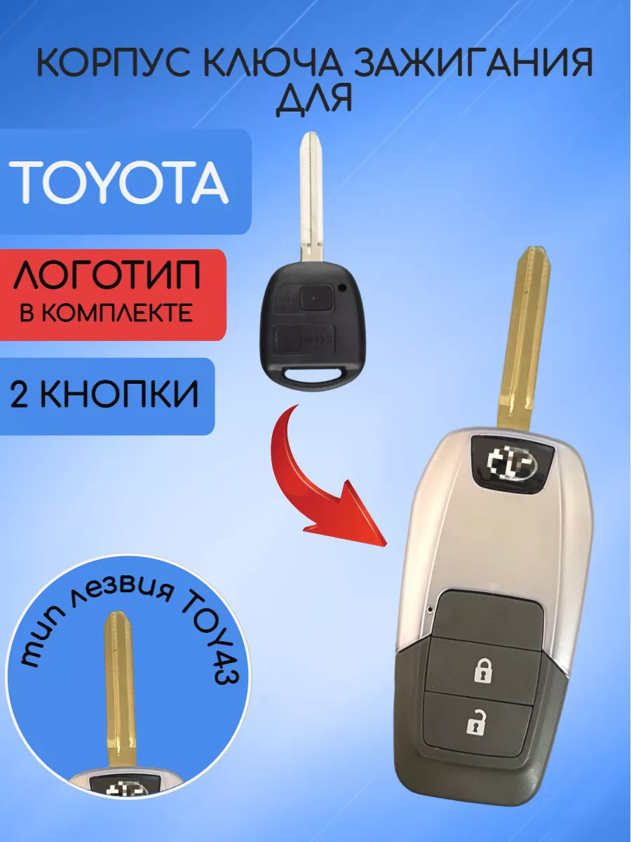 Корпус выкидного ключа с 2 кнопками лезвие TOY43 для TOYOTA, синий