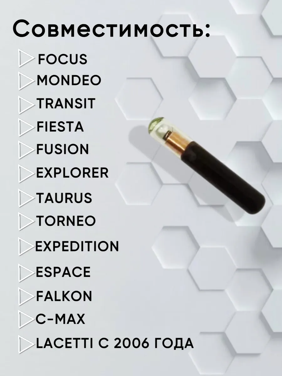 Чип транспондер для Ford Форд 4D60 40bit