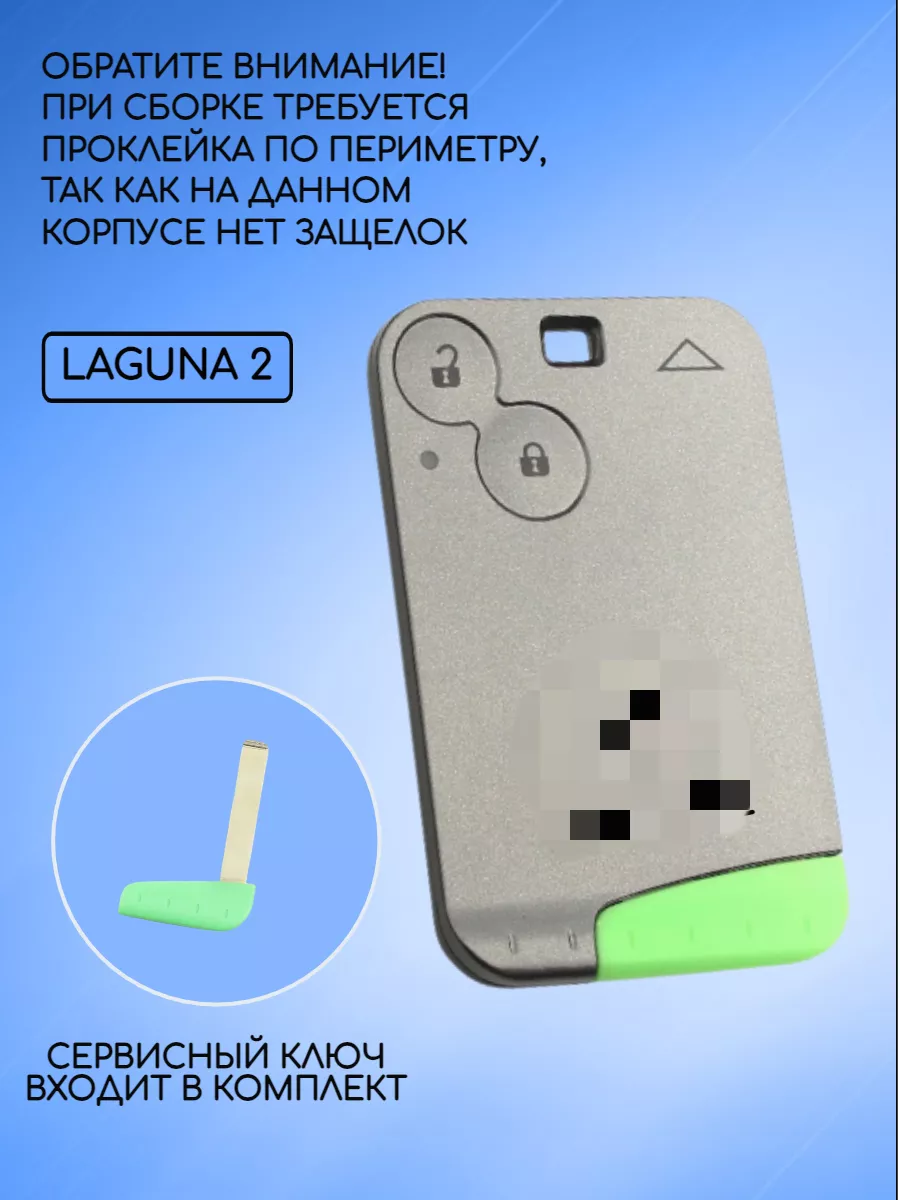 Корпус смарт карты с 2 кнопками для Рено, с логотипом