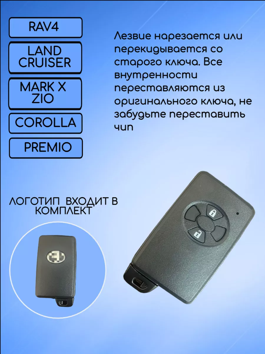 Корпус смарт ключа с 2 кнопками для Тойота