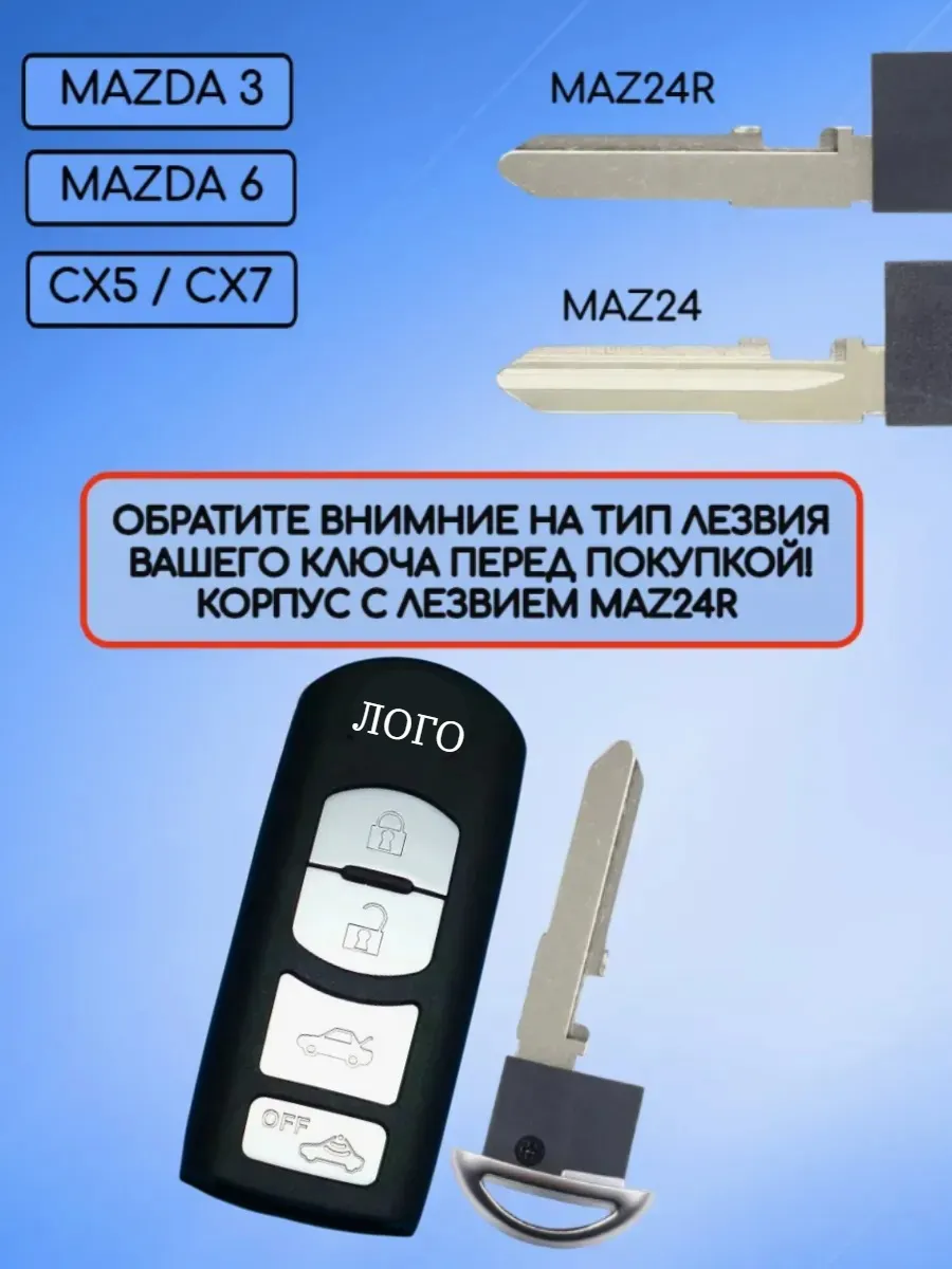 Корпус смарт ключа с 4 кнопками лезвие MAZ24R для Мазда