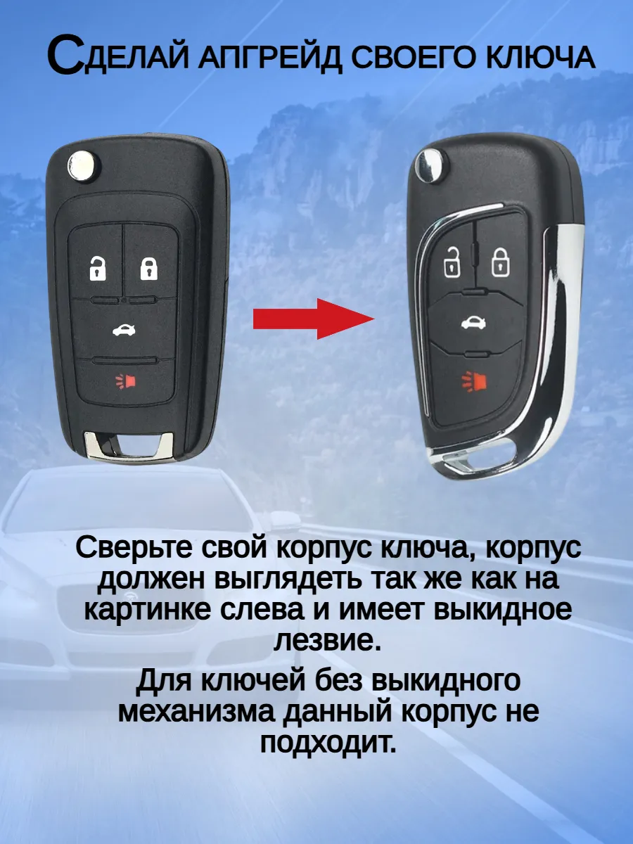 Корпус выкидного модифицированного ключа с 4 кнопками для Шевроле 