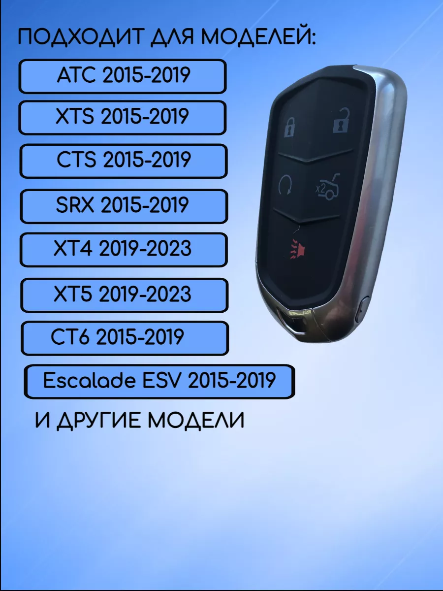 Корпус смарт ключа с 5 кнопками лезвие HU100 для Cadillac sed