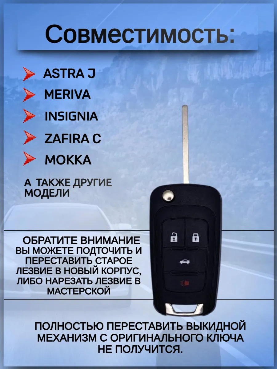 Корпус выкидного ключа с 4 кнопками для Opel / Опель