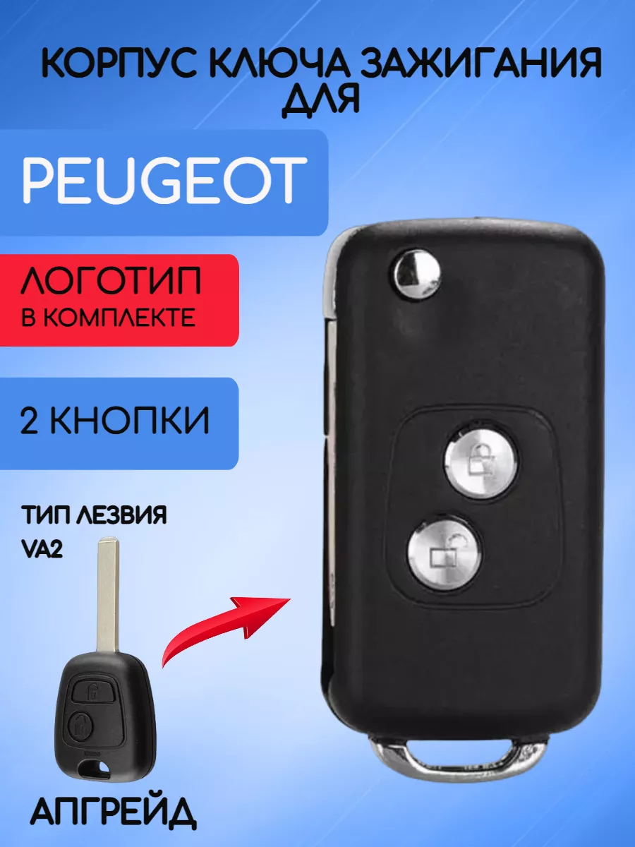 Корпус выкидного ключа лезвие VA2 для Peugeot