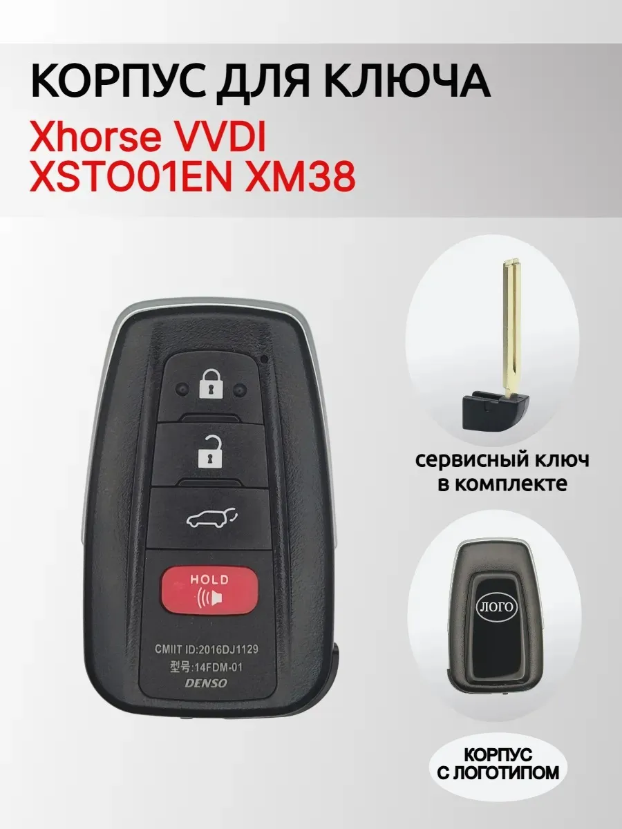 Корпус смарт ключа для Xhorse XSTO01EN XM38 ( Toyota ) XM38CORP-TOYSM-3+1J