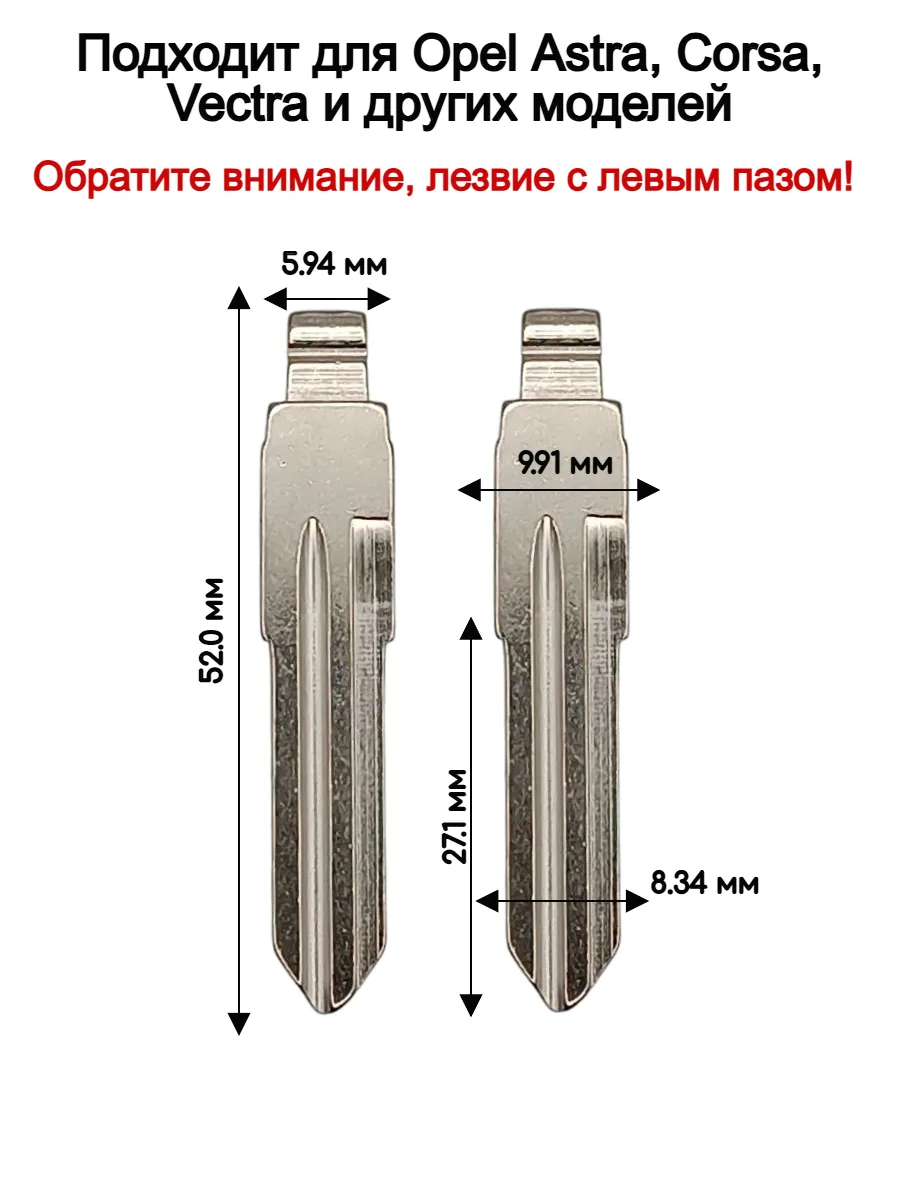 Набор лезвий из 5 штук VVDI KD HU46 (#49) для Opel