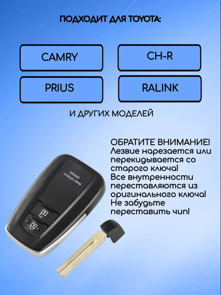 Корпус смарт ключа с 2 кнопками для Toyota