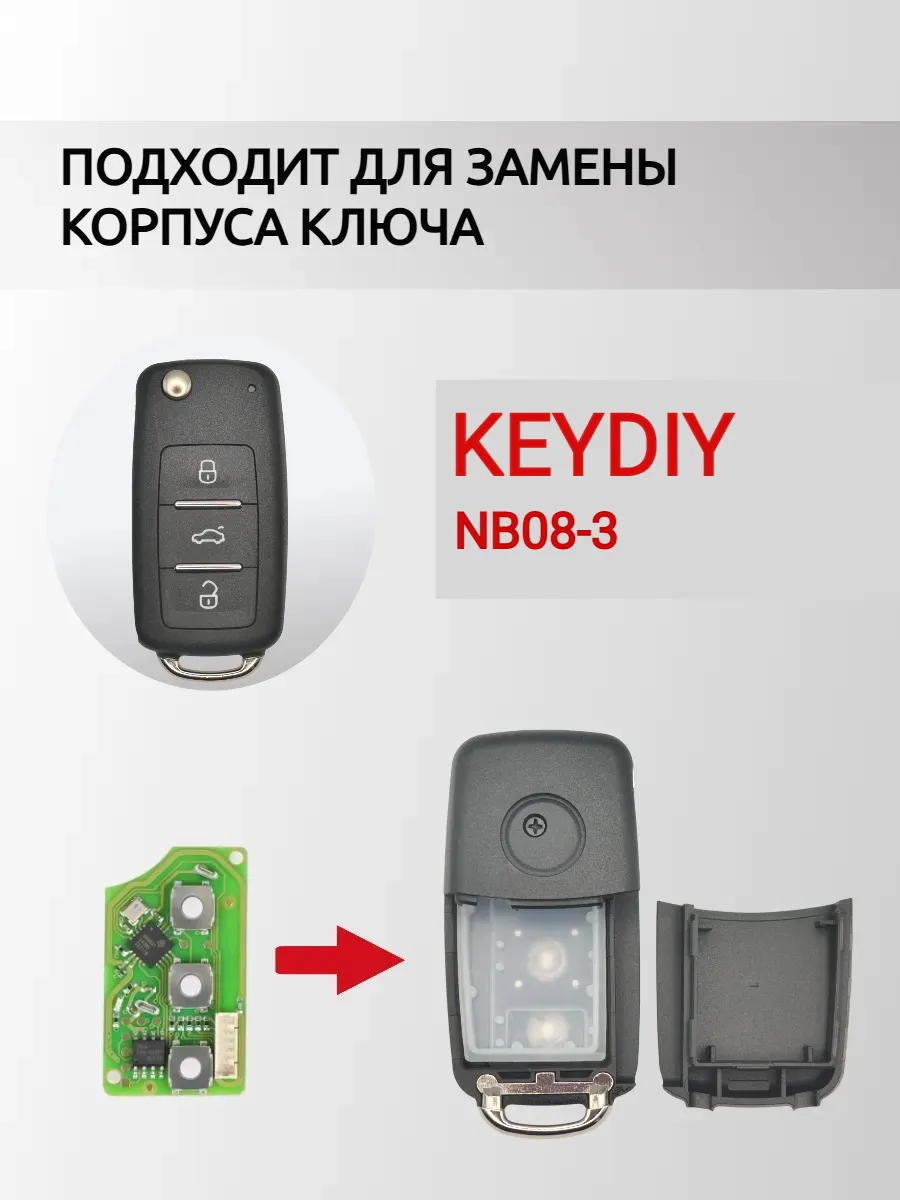 Корпус выкидного ключа для Keydiy