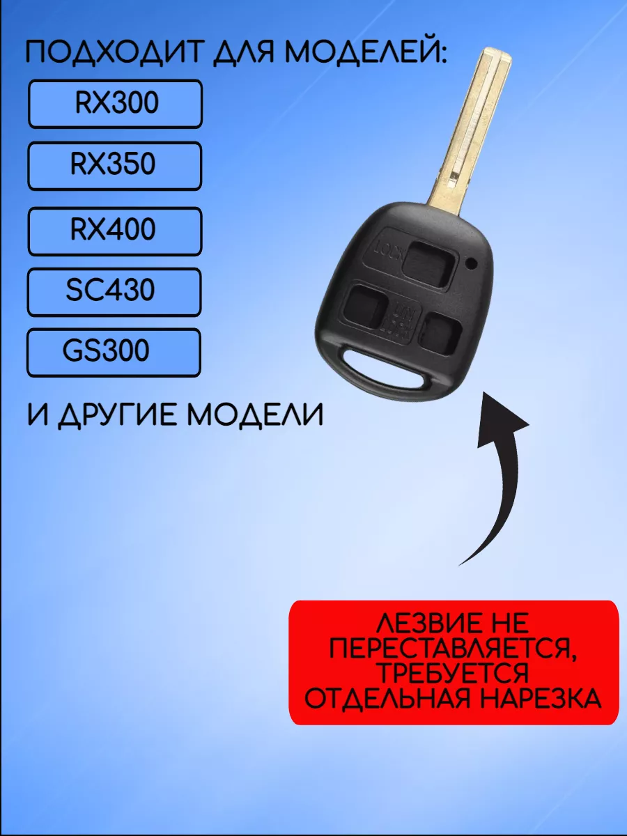 Корпус ключа с 3 кнопками лезвие TOY40 для Лексус 