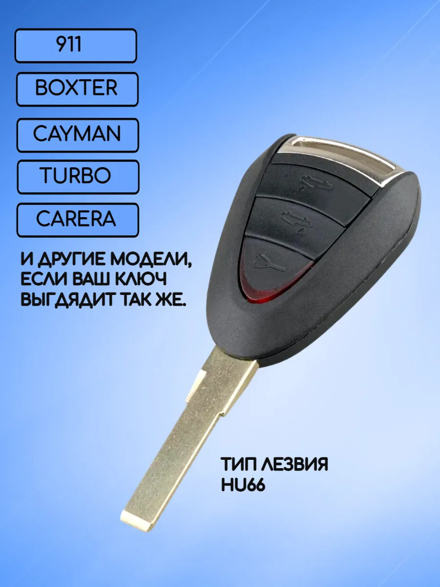 Корпус ключа с 3 кнопками для Porsche 