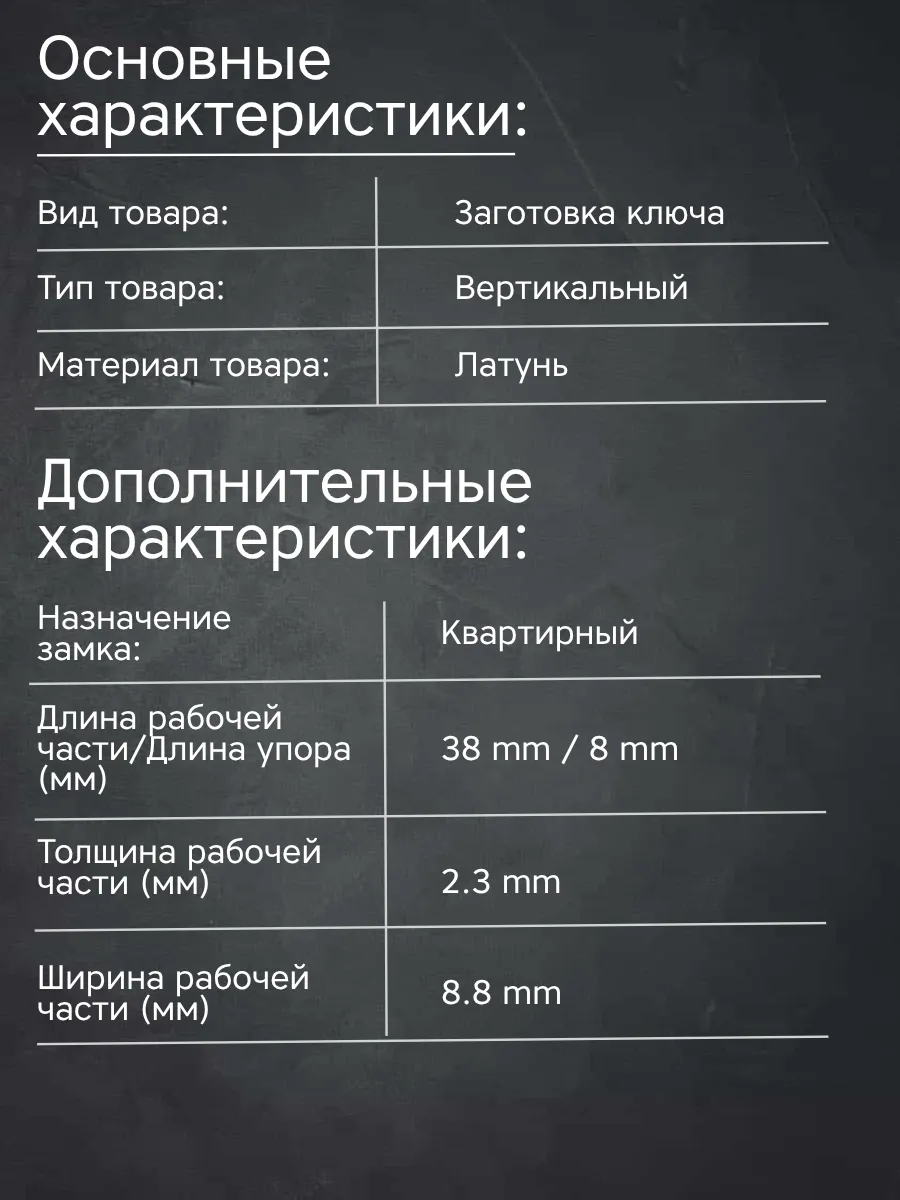 Заготовка для ключа вертикального типа Baodean BAO3DP-38. В комплекте 10 штук